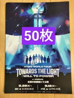 50枚 ATEEZ WORLD TOUR TOWARDS THE LIGHT