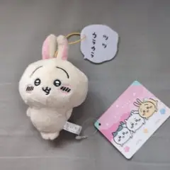 ちいかわ うさぎ マスコット ぬいぐるみ キーホルダー　ツツウラウラ