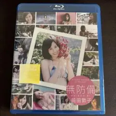 無防備 (MU-BOU-BI) 前田敦子　新品