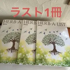 ユニシティ　ハーバリスト　2022 20冊 2025年最新】ハーバリスト ユニシティの人気アイテム - メルカリ