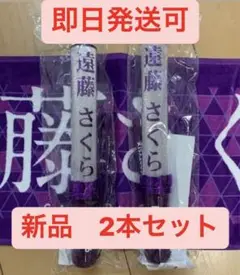 【早い者勝ち❗️】新品 乃木坂46 遠藤さくら ペンライト2本セット!