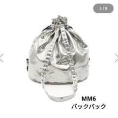 MM6 バックパック メタリックシルバー
