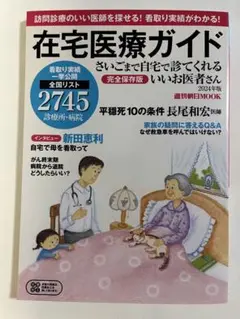 在宅医療ガイド