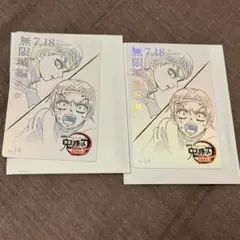 鬼滅の刃　無限城編　ムービーチケット風コレクションカード　愈史郎　村田　2枚
