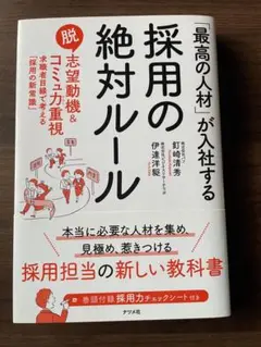 採用の絶対ルール