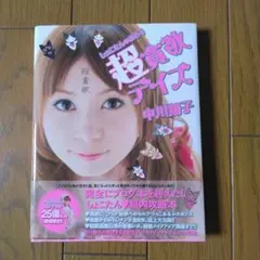 中川翔子 しょこたん ミラクルミライ サイン入り ポスター 🍉中川翔子🍉🐈‍⬛ on X: 