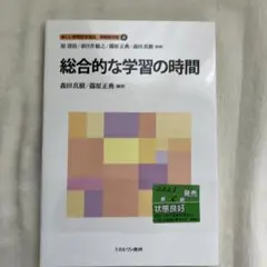 S-15 総合的な学習の時間　第6刷