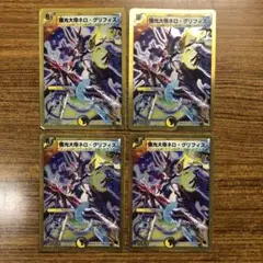 9447 魔光大帝ネログリフィス 金枠 4枚