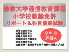 2025年最新】免許法認定通信教育の人気アイテム - メルカリ