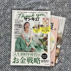 サンキュ！7月号 付録有