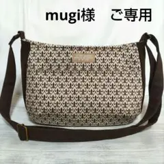 mugi様　ご専用