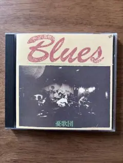 BLUES 1973~1975 / 憂歌団　CD