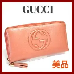 ★美品★GUCCI グッチ★ソーホーエナメルフリンジ ラウンドファスナー 長財布