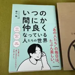 いつの間にか仲良くなっている人たちの世界