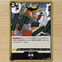 ワンピースカード　鉄塊　C OP07-095 500年後の未来