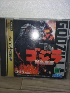 ゴジラ 列島震撼 セガサターン