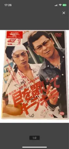 目を閉じてギラギラ　DVD