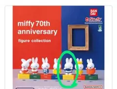 ミッフィー　ガチャガチャ　1999年　70周年フィギュアコレクション