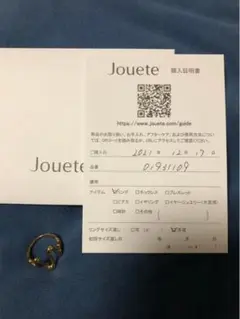 Joueteリング7号