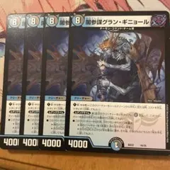 闇参謀グラン・ギニョール 4枚