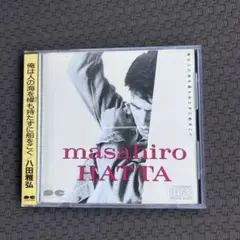 CD 八田雅弘 俺は人の海を櫂も持たずに船をこぐ 帯付き