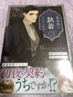 義家族に執着されています2