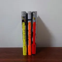 ハッピークソライフ　1 2 3