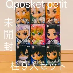 鬼滅の刃 Qposket petitフィギュア柱９人コンプリートセット