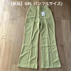 【新品】GRL パンツ(Lサイズ)