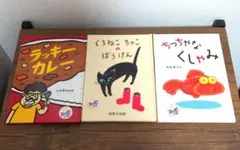 ハッピーセット 絵本3冊セット