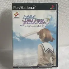 ときめきメモリアル3