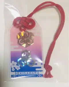 後家 刀剣乱舞 お守り風アクリル 関ヶ原