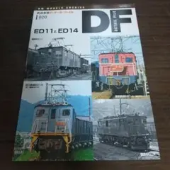 DETAIL FILE 1 JNRの車輌たち DETAIL FILE 1 JNRの車輌たち (RM MODELS増刊) | ネコ