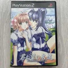 ps2 君が望む永遠 Rumbling hearts