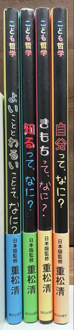 2025年最新】こども哲学 重松 冊の人気アイテム - メルカリ