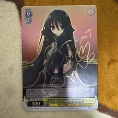 ヴァイスシュヴァルツ/ PSA8 この街での成長 シャナ SP ヴァイスシュヴァルツ この街での成長 シャナ sp psa8 灼眼の