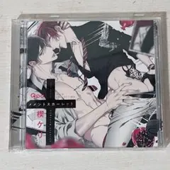 【匿名配送】メメントスカーレット ドラマCD