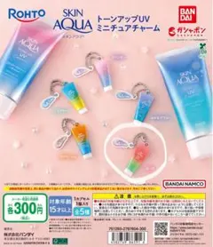 スキンアクア日焼け止めガチャガチャ
