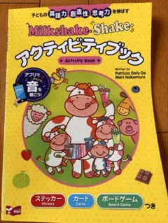 mpi Milkshake-Shake アクティビティブック