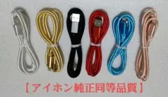 【iPhone ケーブル】+ 充電器 純正同等品質 1m 1本