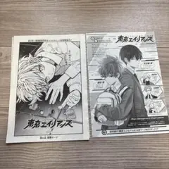 Gファンタジー　9月号　東京エイリアンズ　64話
