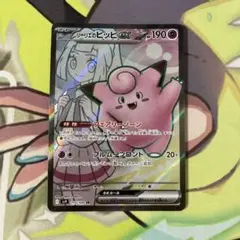 リーリエのピッピ sr
