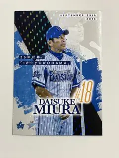 横浜DeNAベイスターズ #18 三浦大輔 引退記念カード