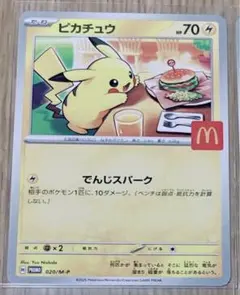 マクドナルド　ハッピーセット　ピカチュウ　プロモパック バラ