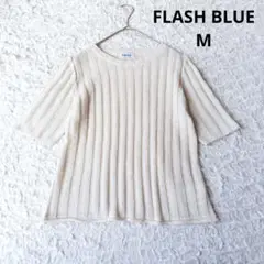 美品【フラッシュブルー】リブニットトップス　半袖　サマーニット シンプル　 М
