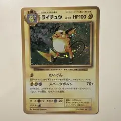 ライチュウ R CP6 20th Anniversary 034/087