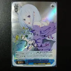 シ*見様 【PSA10】まどろみのひと時　エミリア　SP PSA10 まどろみのひと時 エミリア sp サイン ヴァイスシュバルツ