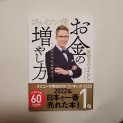 ジェイソン流 お金の増やし方