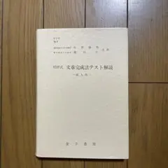 精研式　文章完成法テスト　解説　成人用