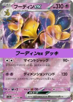 ポケモンカード 構築済み デッキ フーディンex N36